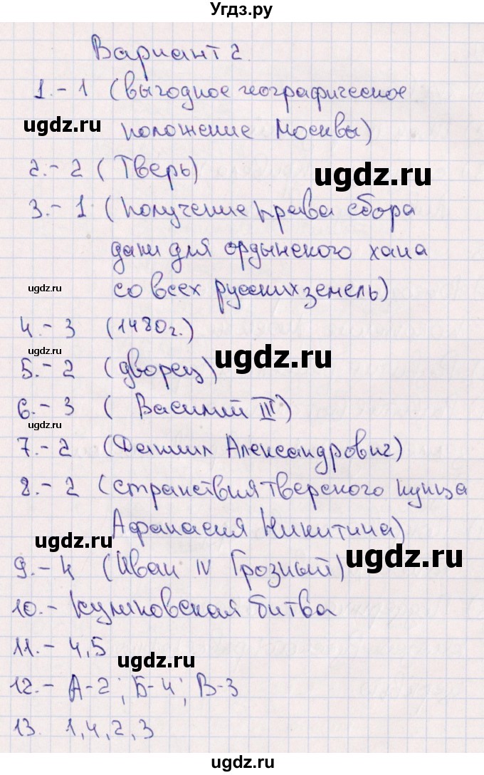 ГДЗ (Решебник) по истории 6 класс (Тематический контроль (История России)) Гаврилина Ю.Г. / тема 