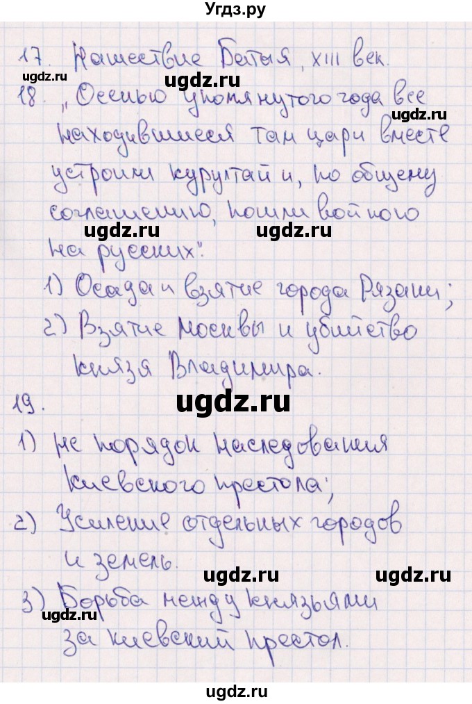 ГДЗ (Решебник) по истории 6 класс (Тематический контроль (История России)) Гаврилина Ю.Г. / тема 