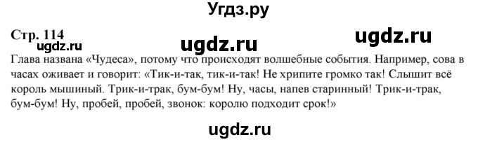 ГДЗ (Решебник) по литературе 5 класс Москвин Г.В. / часть 1. страница / 114