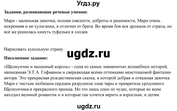 ГДЗ (Решебник) по литературе 5 класс Москвин Г.В. / часть 1. страница / 139-140(продолжение 3)