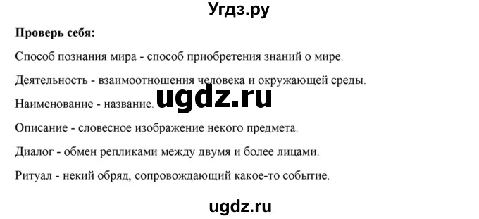 ГДЗ (Решебник) по литературе 5 класс Москвин Г.В. / часть 1. страница / 16(продолжение 2)