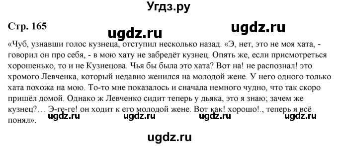 ГДЗ (Решебник) по литературе 5 класс Москвин Г.В. / часть 1. страница / 165