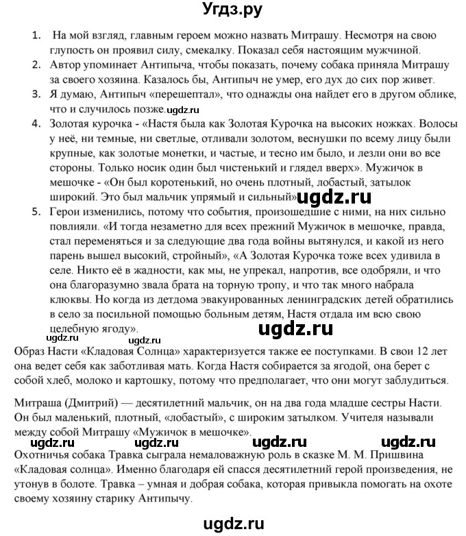 ГДЗ (Решебник) по литературе 5 класс Москвин Г.В. / часть 1. страница / 223(продолжение 2)