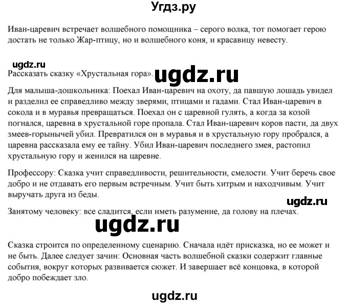 ГДЗ (Решебник) по литературе 5 класс Москвин Г.В. / часть 1. страница / 23-24(продолжение 2)