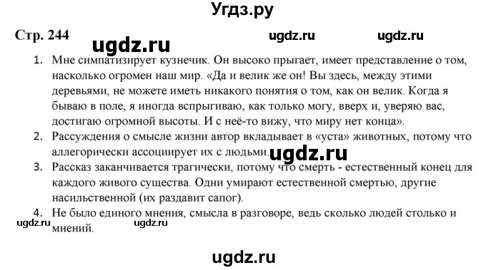 ГДЗ (Решебник) по литературе 5 класс Москвин Г.В. / часть 1. страница / 244