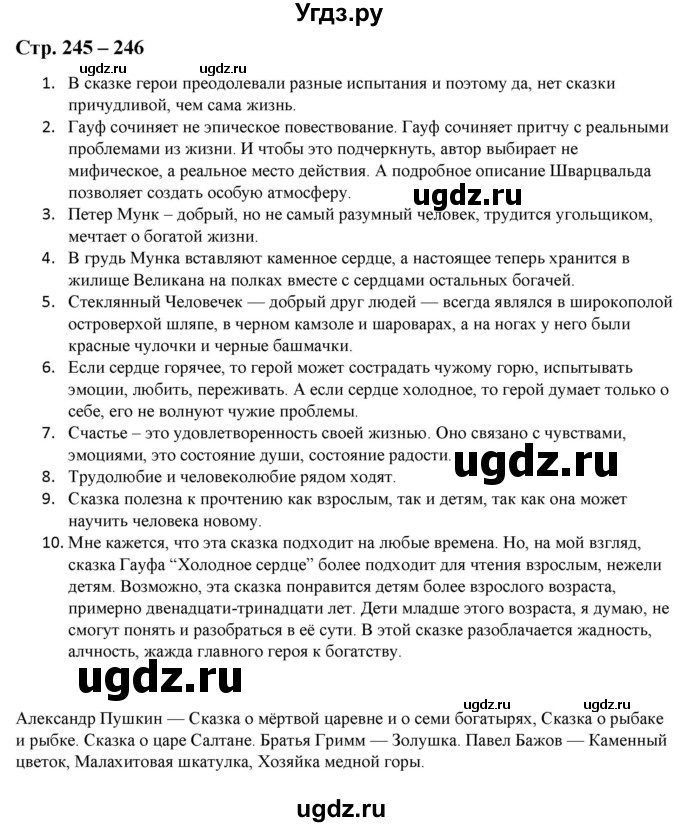 ГДЗ (Решебник) по литературе 5 класс Москвин Г.В. / часть 1. страница / 245-246