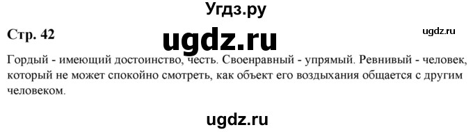 ГДЗ (Решебник) по литературе 5 класс Москвин Г.В. / часть 1. страница / 42