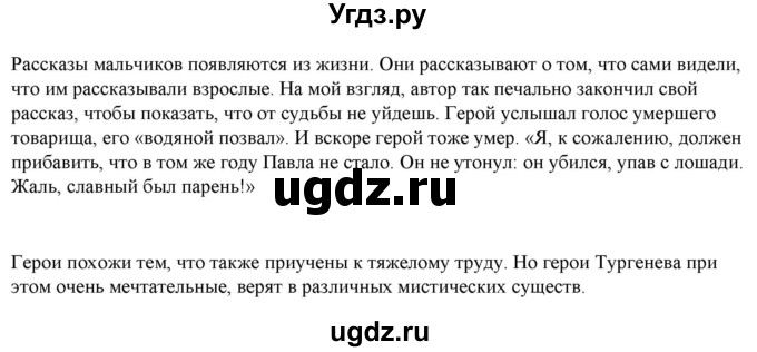 ГДЗ (Решебник) по литературе 5 класс Москвин Г.В. / часть 2. страница / 129(продолжение 2)