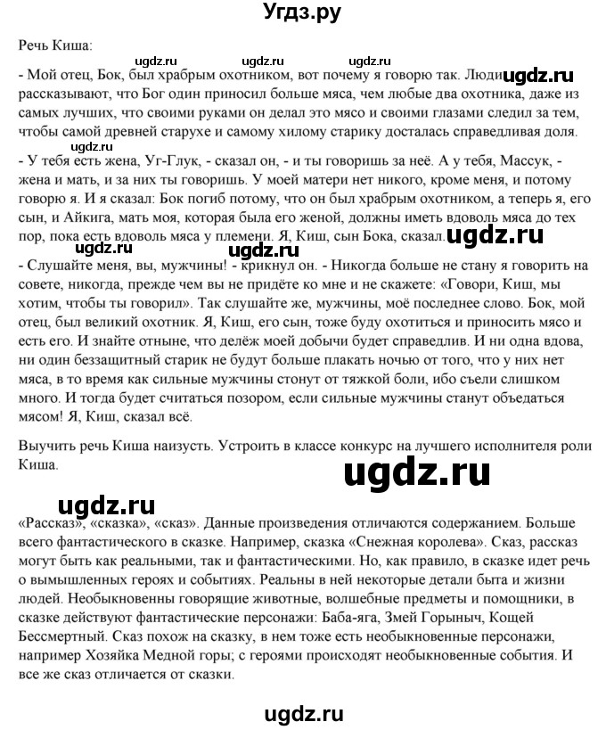 ГДЗ (Решебник) по литературе 5 класс Москвин Г.В. / часть 2. страница / 151(продолжение 2)