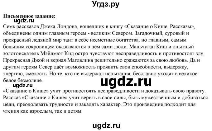 ГДЗ (Решебник) по литературе 5 класс Москвин Г.В. / часть 2. страница / 151(продолжение 3)