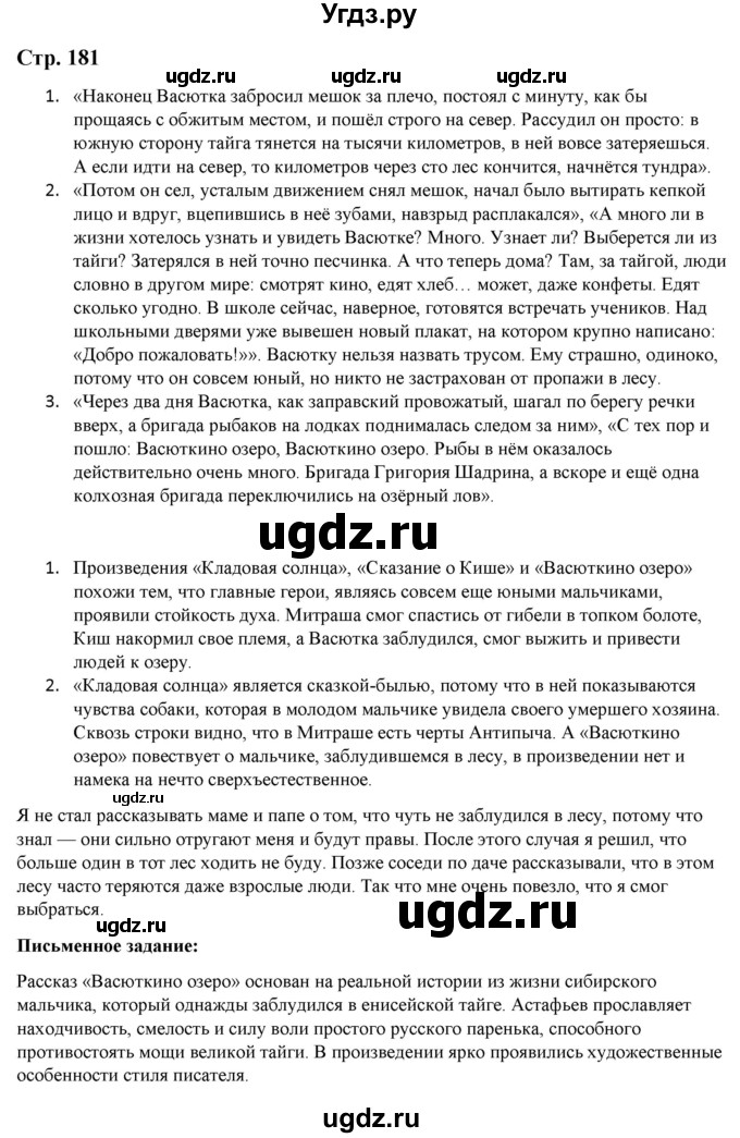 ГДЗ (Решебник) по литературе 5 класс Москвин Г.В. / часть 2. страница / 181