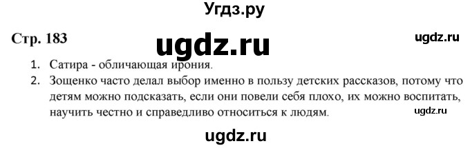 ГДЗ (Решебник) по литературе 5 класс Москвин Г.В. / часть 2. страница / 183