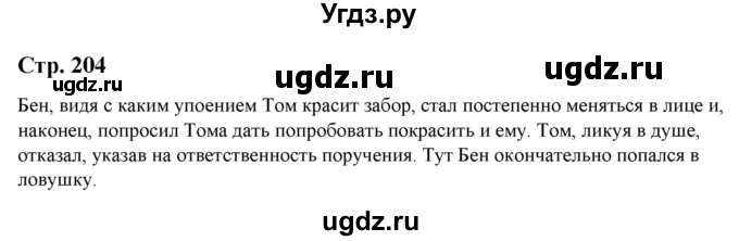 ГДЗ (Решебник) по литературе 5 класс Москвин Г.В. / часть 2. страница / 204