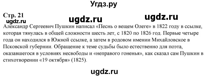 ГДЗ (Решебник) по литературе 5 класс Москвин Г.В. / часть 2. страница / 21
