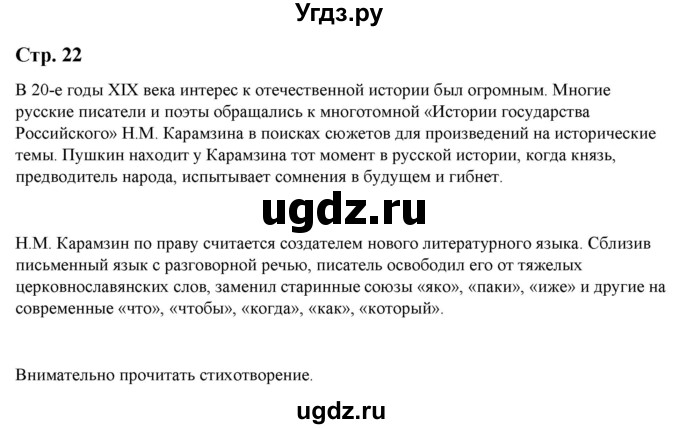 ГДЗ (Решебник) по литературе 5 класс Москвин Г.В. / часть 2. страница / 22