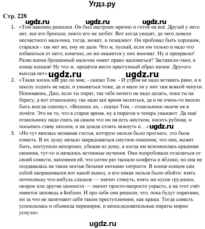 ГДЗ (Решебник) по литературе 5 класс Москвин Г.В. / часть 2. страница / 228