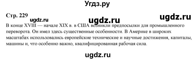 ГДЗ (Решебник) по литературе 5 класс Москвин Г.В. / часть 2. страница / 229