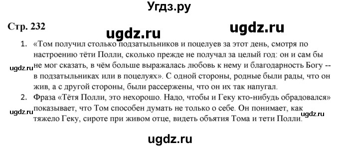 ГДЗ (Решебник) по литературе 5 класс Москвин Г.В. / часть 2. страница / 232