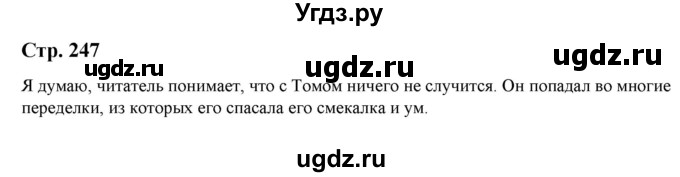 ГДЗ (Решебник) по литературе 5 класс Москвин Г.В. / часть 2. страница / 247