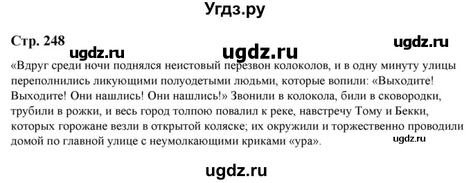 ГДЗ (Решебник) по литературе 5 класс Москвин Г.В. / часть 2. страница / 248