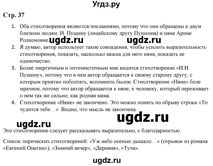 ГДЗ (Решебник) по литературе 5 класс Москвин Г.В. / часть 2. страница / 37