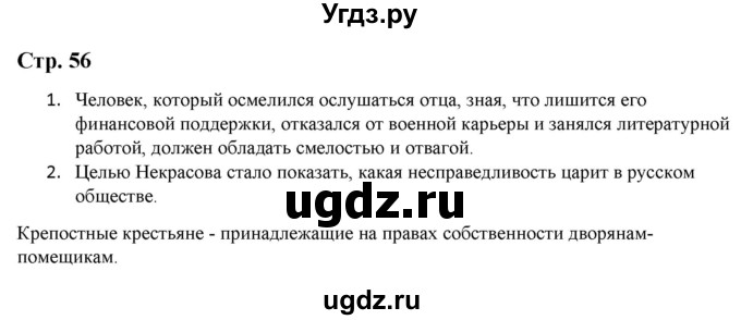 ГДЗ (Решебник) по литературе 5 класс Москвин Г.В. / часть 2. страница / 56