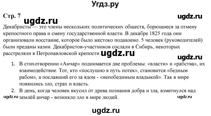 ГДЗ (Решебник) по литературе 5 класс Москвин Г.В. / часть 2. страница / 7