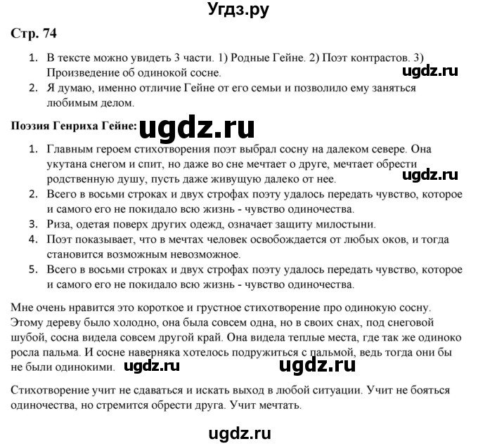 ГДЗ (Решебник) по литературе 5 класс Москвин Г.В. / часть 2. страница / 74