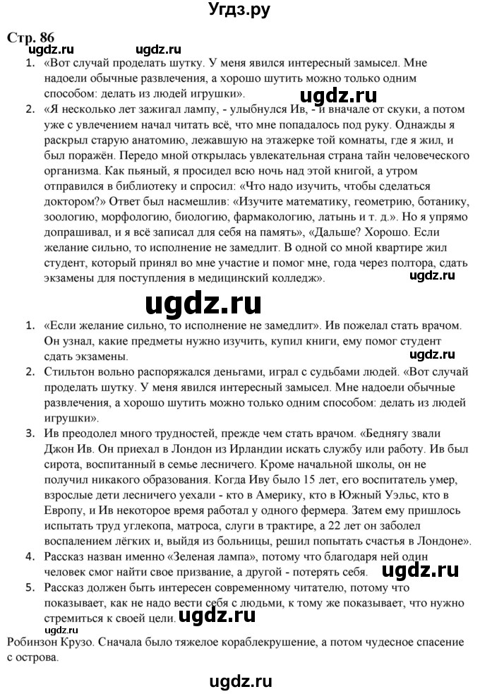 ГДЗ (Решебник) по литературе 5 класс Москвин Г.В. / часть 2. страница / 86