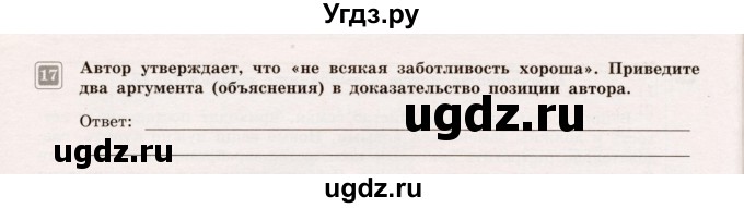 ГДЗ (Учебник) по обществознанию 5 класс (Тематический контроль) Лобанов И.А. / тема 