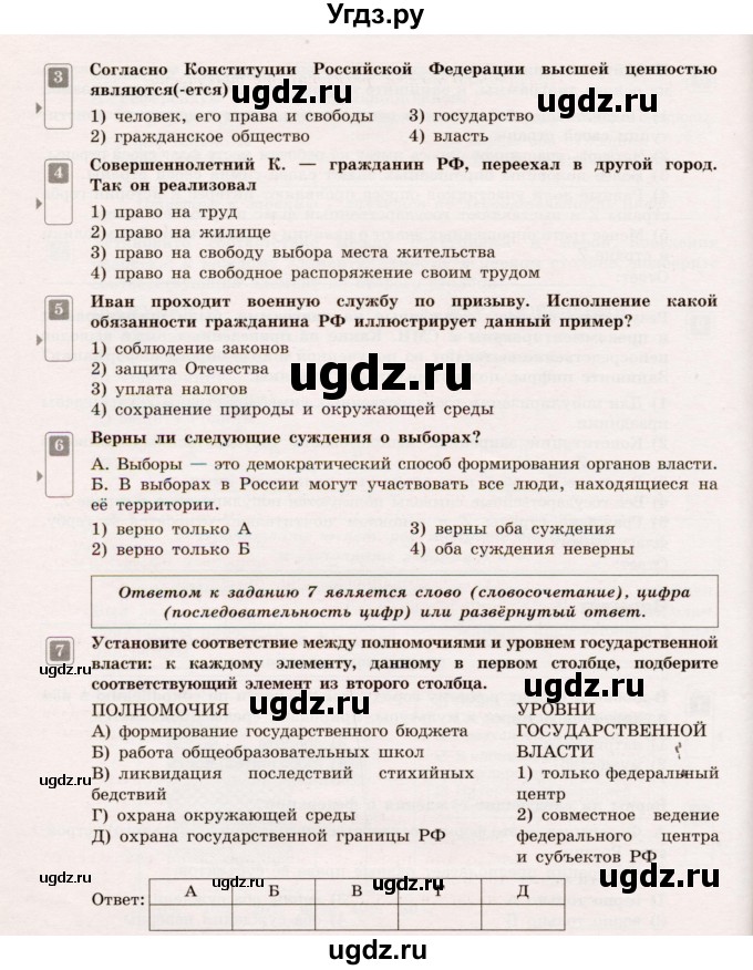 ГДЗ (Учебник) по обществознанию 5 класс (Тематический контроль) Лобанов И.А. / тема 