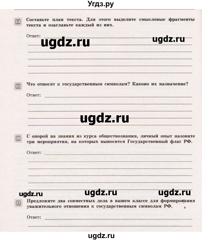 ГДЗ (Учебник) по обществознанию 5 класс (Тематический контроль) Лобанов И.А. / тема 