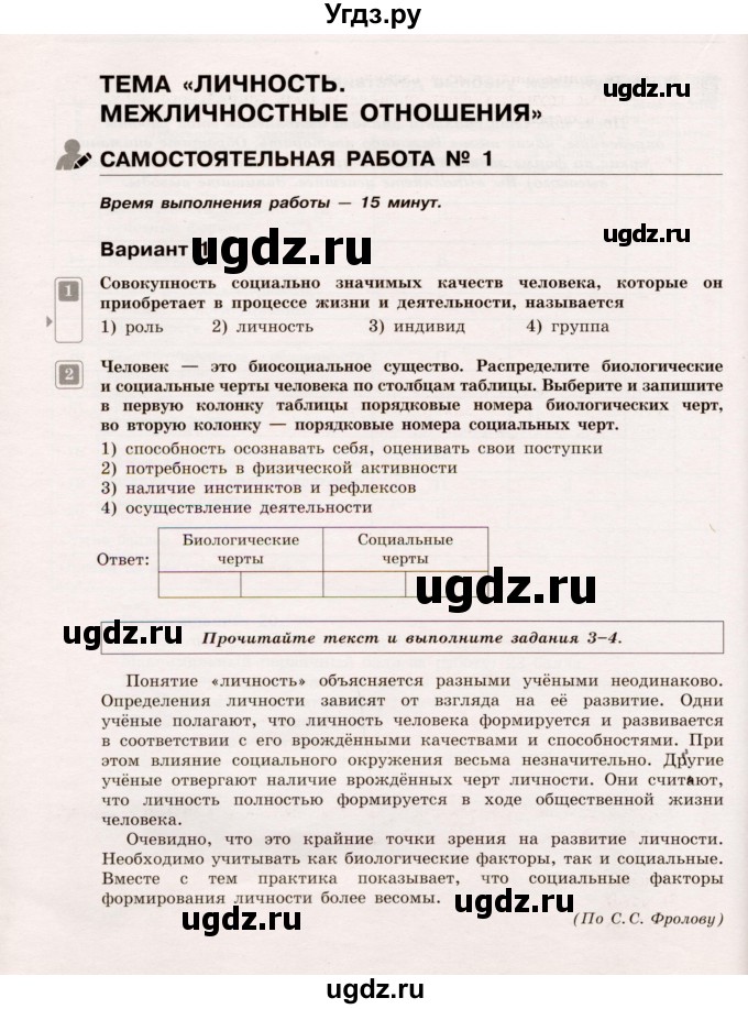 ГДЗ (Учебник) по обществознанию 5 класс (Тематический контроль) Лобанов И.А. / тема 