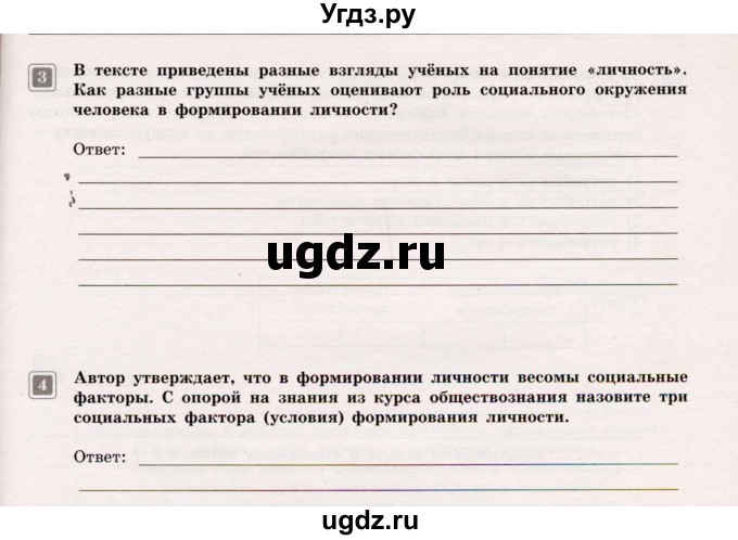 ГДЗ (Учебник) по обществознанию 5 класс (Тематический контроль) Лобанов И.А. / тема 