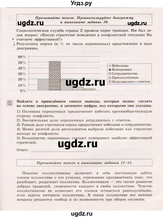 ГДЗ (Учебник) по обществознанию 5 класс (Тематический контроль) Лобанов И.А. / тема 