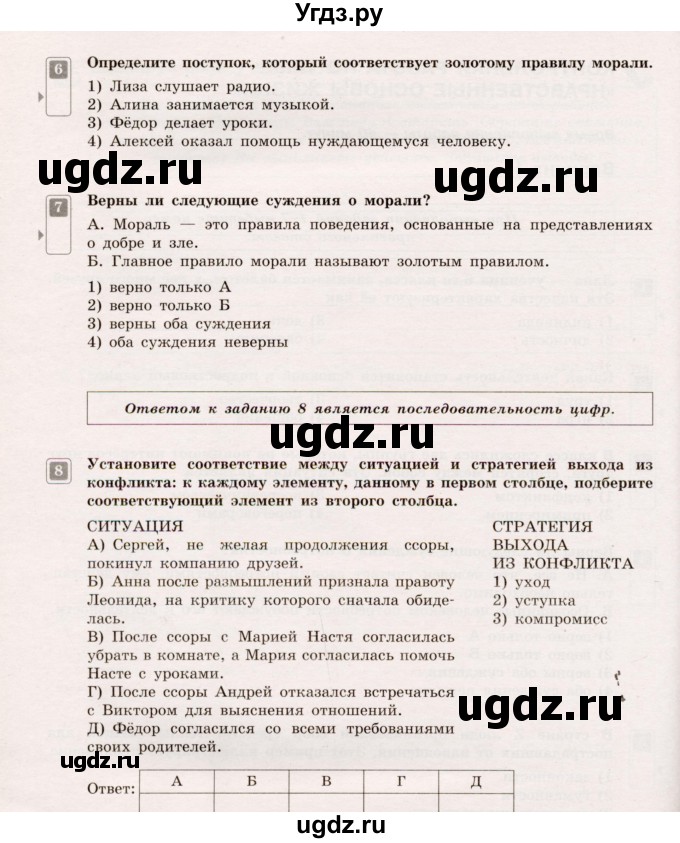 ГДЗ (Учебник) по обществознанию 5 класс (Тематический контроль) Лобанов И.А. / тема 