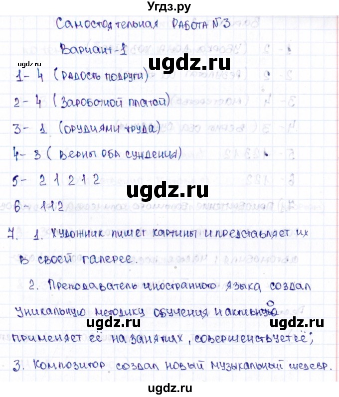 ГДЗ (Решебник) по обществознанию 5 класс (Тематический контроль) Лобанов И.А. / тема 