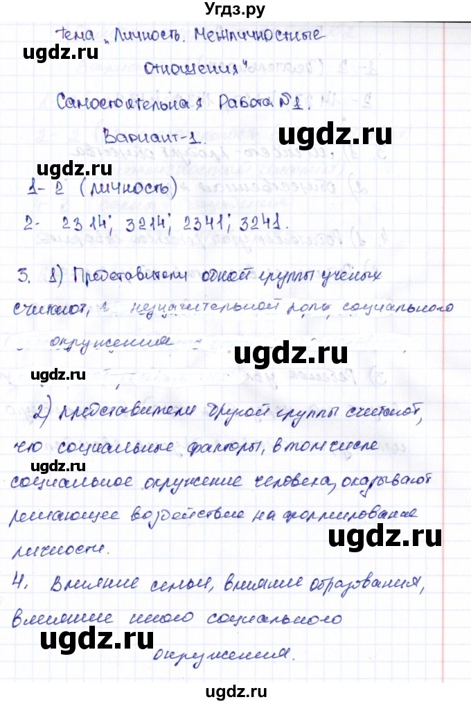 ГДЗ (Решебник) по обществознанию 5 класс (Тематический контроль) Лобанов И.А. / тема 