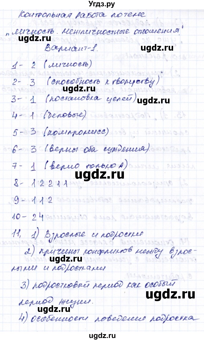 ГДЗ (Решебник) по обществознанию 5 класс (Тематический контроль) Лобанов И.А. / тема 