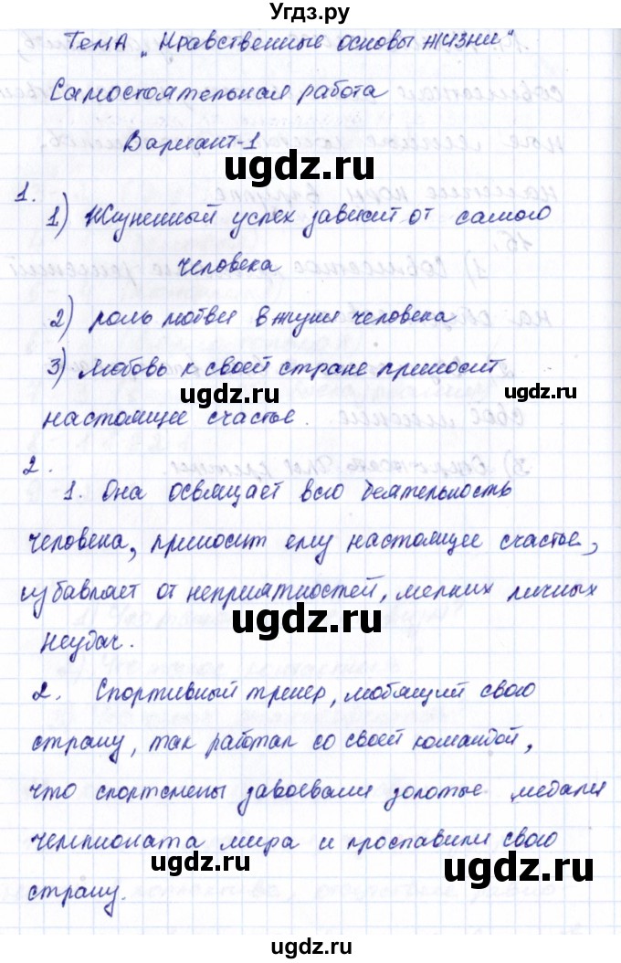 ГДЗ (Решебник) по обществознанию 5 класс (Тематический контроль) Лобанов И.А. / тема 