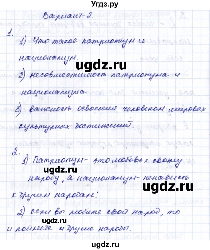 ГДЗ (Решебник) по обществознанию 5 класс (Тематический контроль) Лобанов И.А. / тема 