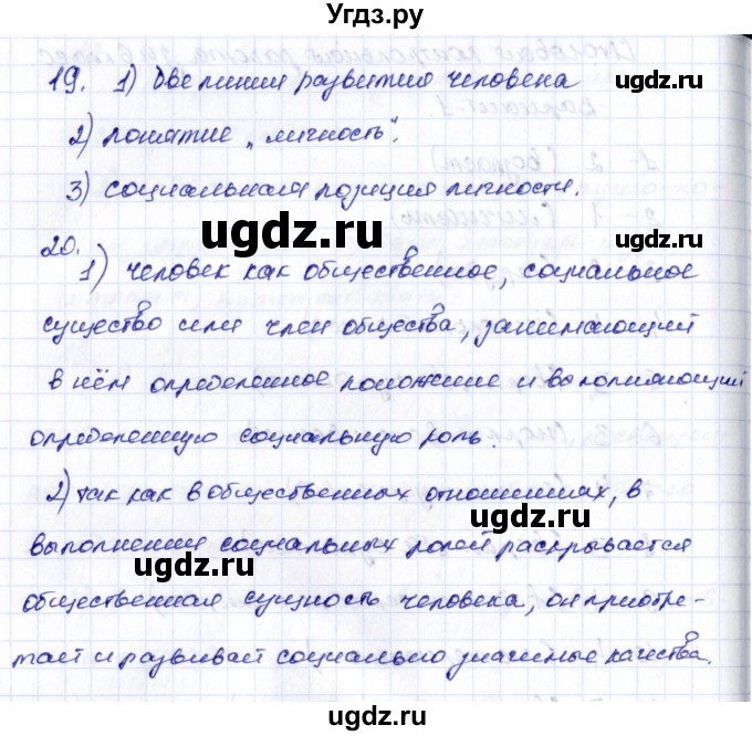 ГДЗ (Решебник) по обществознанию 5 класс (Тематический контроль) Лобанов И.А. / тема 