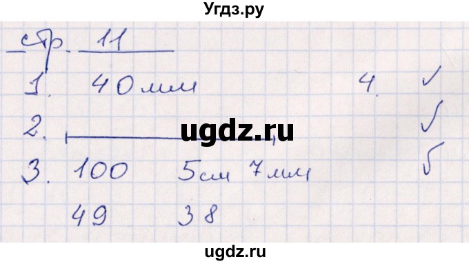 ГДЗ (Решебник) по математике 2 класс (контрольные работы) Рудницкая В.Н. / часть 1. страницы / 11