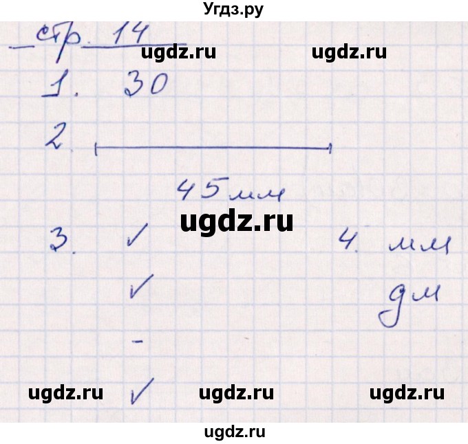 ГДЗ (Решебник) по математике 2 класс (контрольные работы) Рудницкая В.Н. / часть 1. страницы / 14