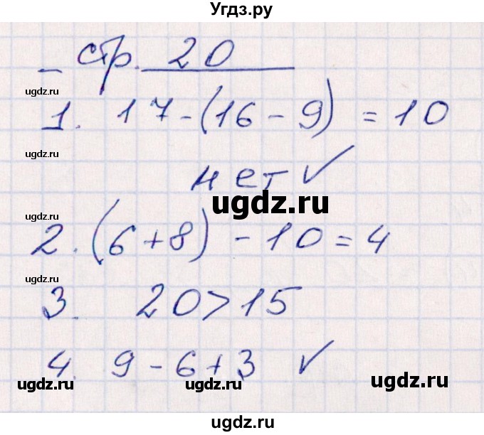 ГДЗ (Решебник) по математике 2 класс (контрольные работы) Рудницкая В.Н. / часть 1. страницы / 20