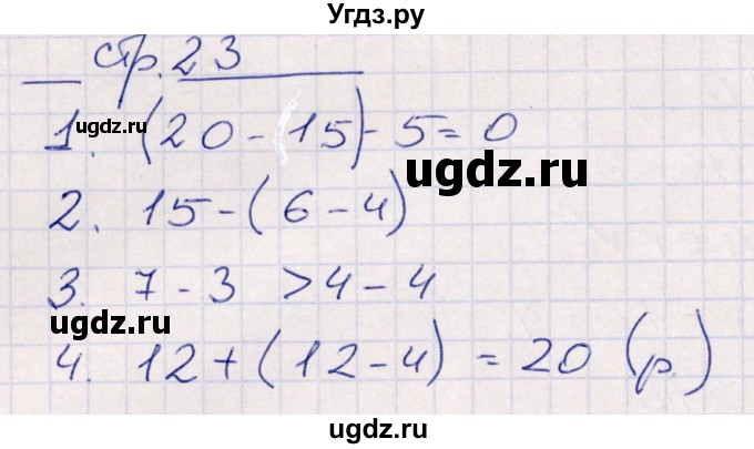 ГДЗ (Решебник) по математике 2 класс (контрольные работы) Рудницкая В.Н. / часть 1. страницы / 23