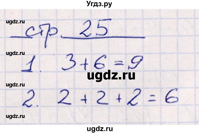 ГДЗ (Решебник) по математике 2 класс (контрольные работы) Рудницкая В.Н. / часть 1. страницы / 25