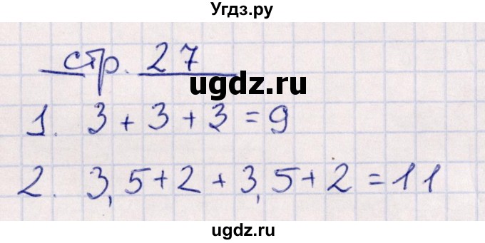 ГДЗ (Решебник) по математике 2 класс (контрольные работы) Рудницкая В.Н. / часть 1. страницы / 27