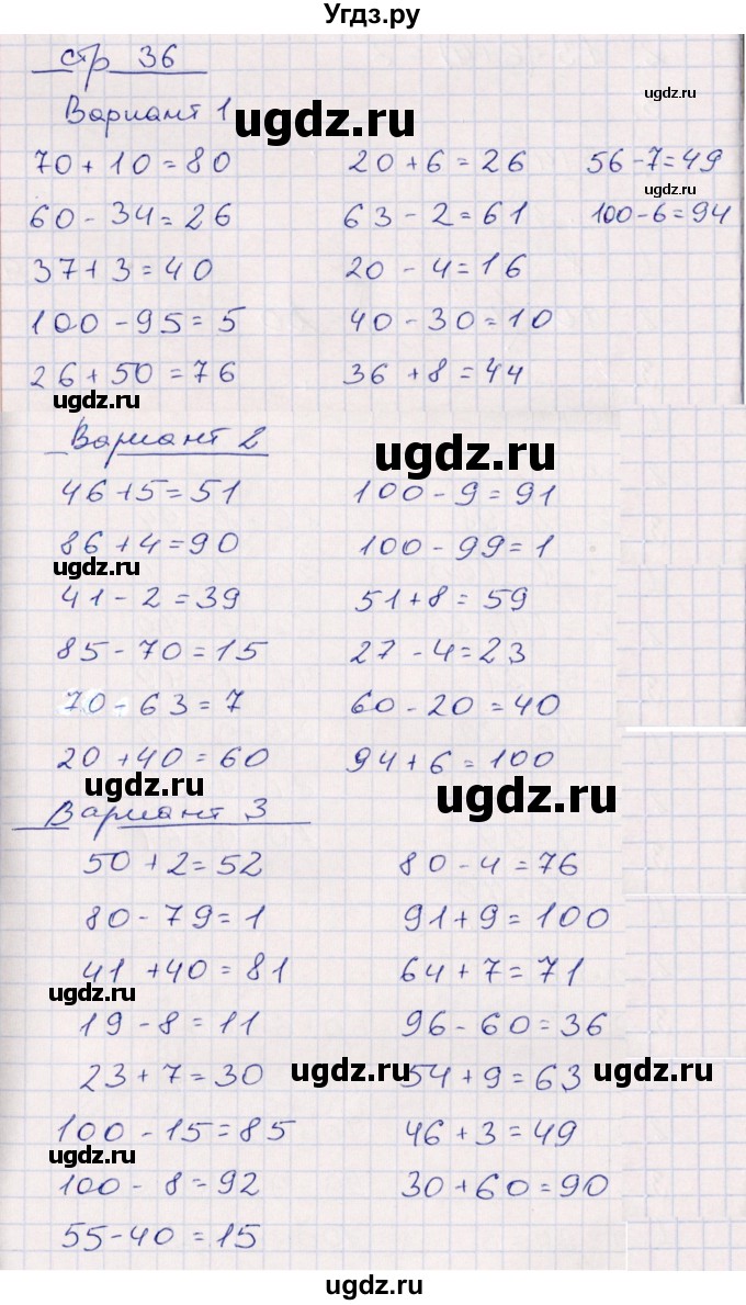 ГДЗ (Решебник) по математике 2 класс (контрольные работы) Рудницкая В.Н. / часть 1. страницы / 36