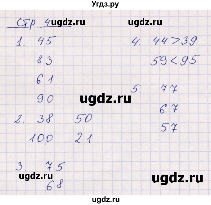 ГДЗ (Решебник) по математике 2 класс (контрольные работы) Рудницкая В.Н. / часть 1. страницы / 4